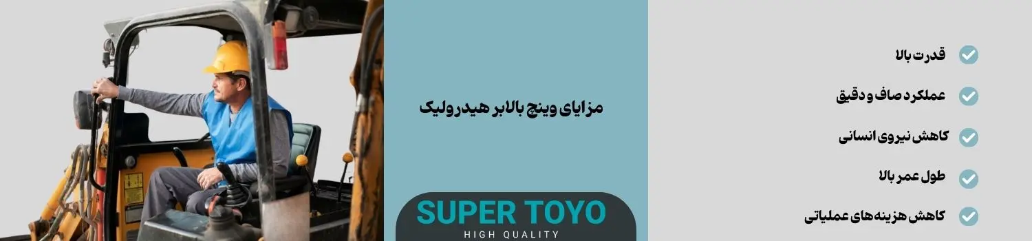 مزایای وینچ بالابر هیدرولیک